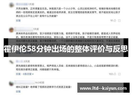 霍伊伦58分钟出场的整体评价与反思