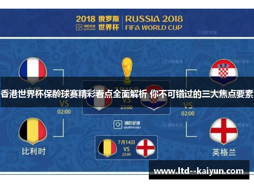 香港世界杯保龄球赛精彩看点全面解析 你不可错过的三大焦点要素