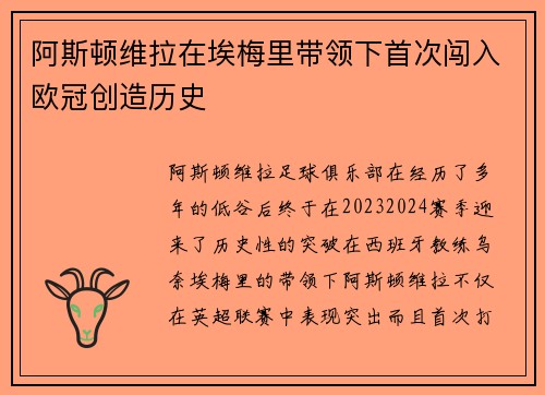 阿斯顿维拉在埃梅里带领下首次闯入欧冠创造历史 阿斯顿维拉在埃梅里带领下首次闯入欧冠创造历史