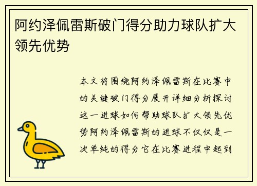 阿约泽佩雷斯破门得分助力球队扩大领先优势