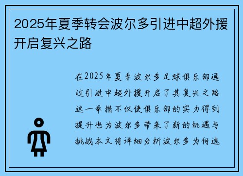 2025年夏季转会波尔多引进中超外援开启复兴之路