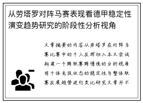 从劳塔罗对阵马赛表现看德甲稳定性演变趋势研究的阶段性分析视角