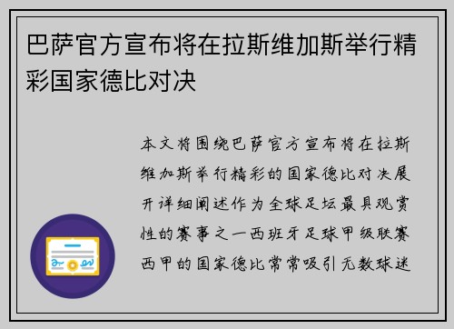 巴萨官方宣布将在拉斯维加斯举行精彩国家德比对决