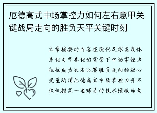 厄德高式中场掌控力如何左右意甲关键战局走向的胜负天平关键时刻 厄德高式中场掌控力如何左右意甲关键战局走向的胜负天平关键时刻
