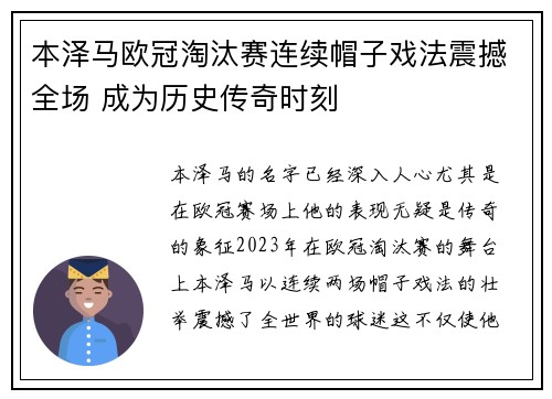 本泽马欧冠淘汰赛连续帽子戏法震撼全场 成为历史传奇时刻