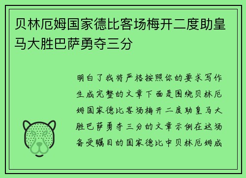 贝林厄姆国家德比客场梅开二度助皇马大胜巴萨勇夺三分 贝林厄姆国家德比客场梅开二度助皇马大胜巴萨勇夺三分
