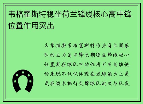 韦格霍斯特稳坐荷兰锋线核心高中锋位置作用突出 韦格霍斯特稳坐荷兰锋线核心高中锋位置作用突出